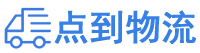 宜昌物流专线,宜昌物流公司